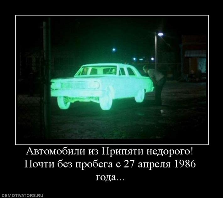 422337_avtomobili-iz-pripyati-nedorogo-pochti-bez-probega-s-27-aprelya-1986-goda